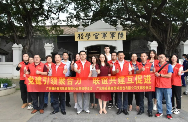 “七一”黨建 | “黨建引領(lǐng)聚合力，聯(lián)誼共建互促進(jìn)”主題黨日活動