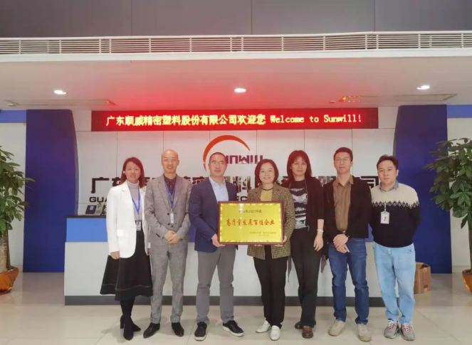 喜報！順威股份榮獲《高質(zhì)量發(fā)展百佳企業(yè)》稱號！