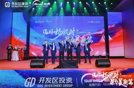 風(fēng)好揚(yáng)帆時(shí)，聚力展新篇 | 順威股份舉行2025年會(huì)盛典